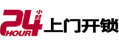 无锡市24小时上门开锁公司